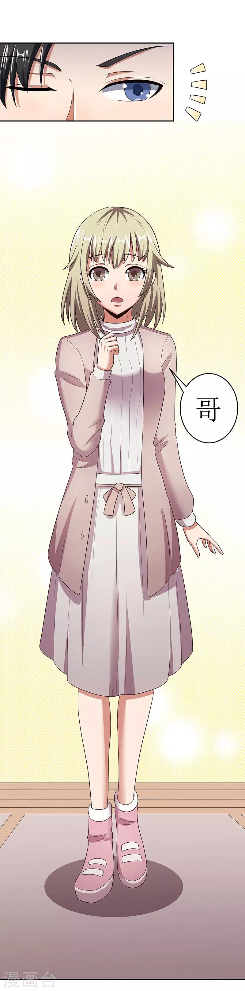 第56话 妹妹？10