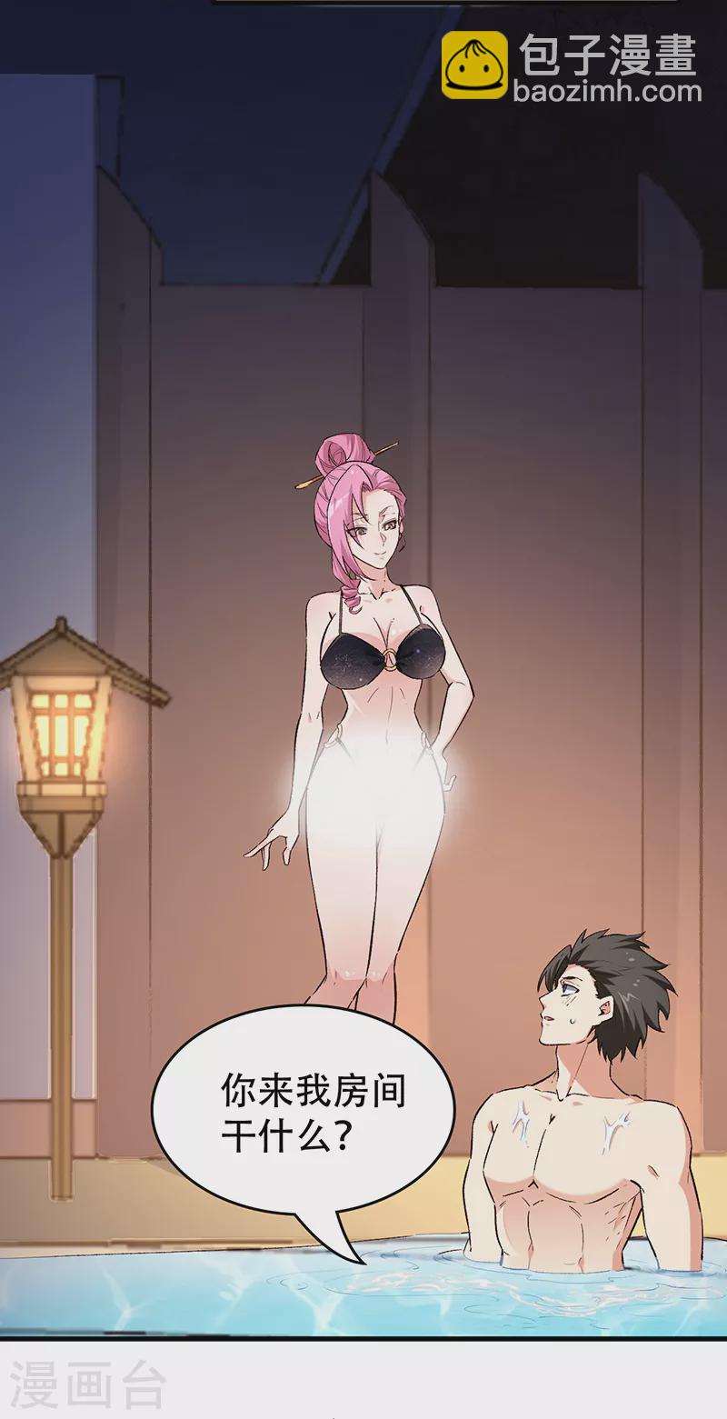 第209话 你能对我负责吗？2