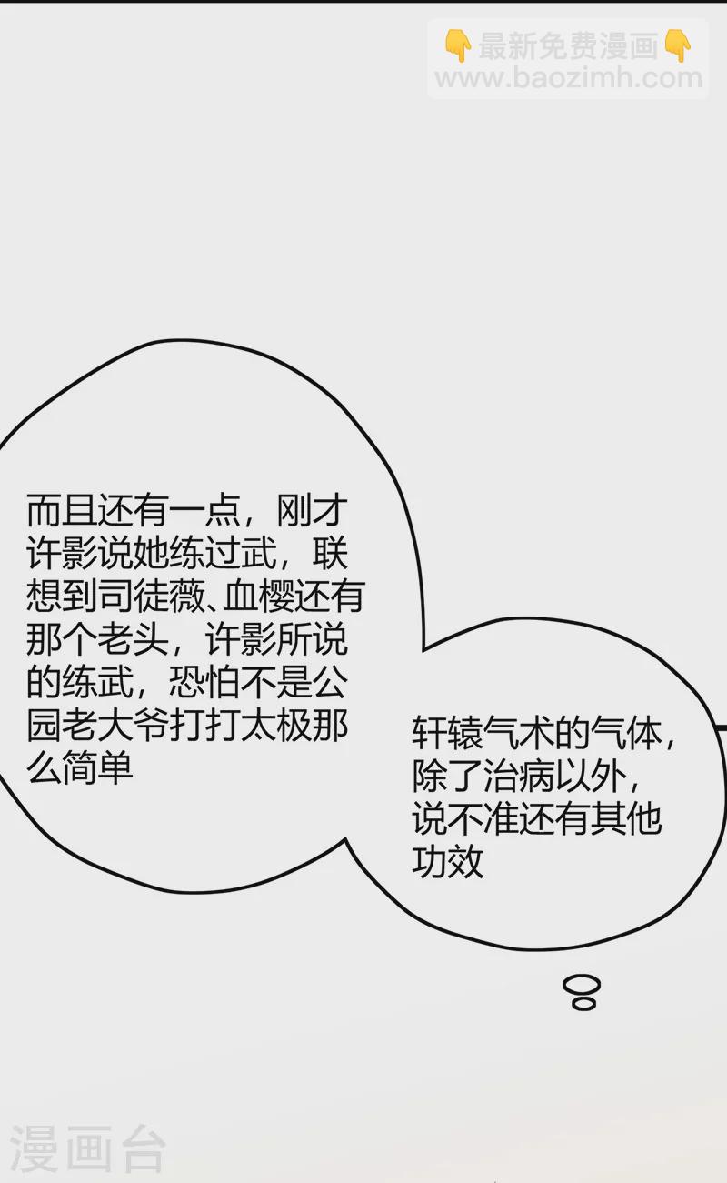 第243话 轩辕气术的运用24