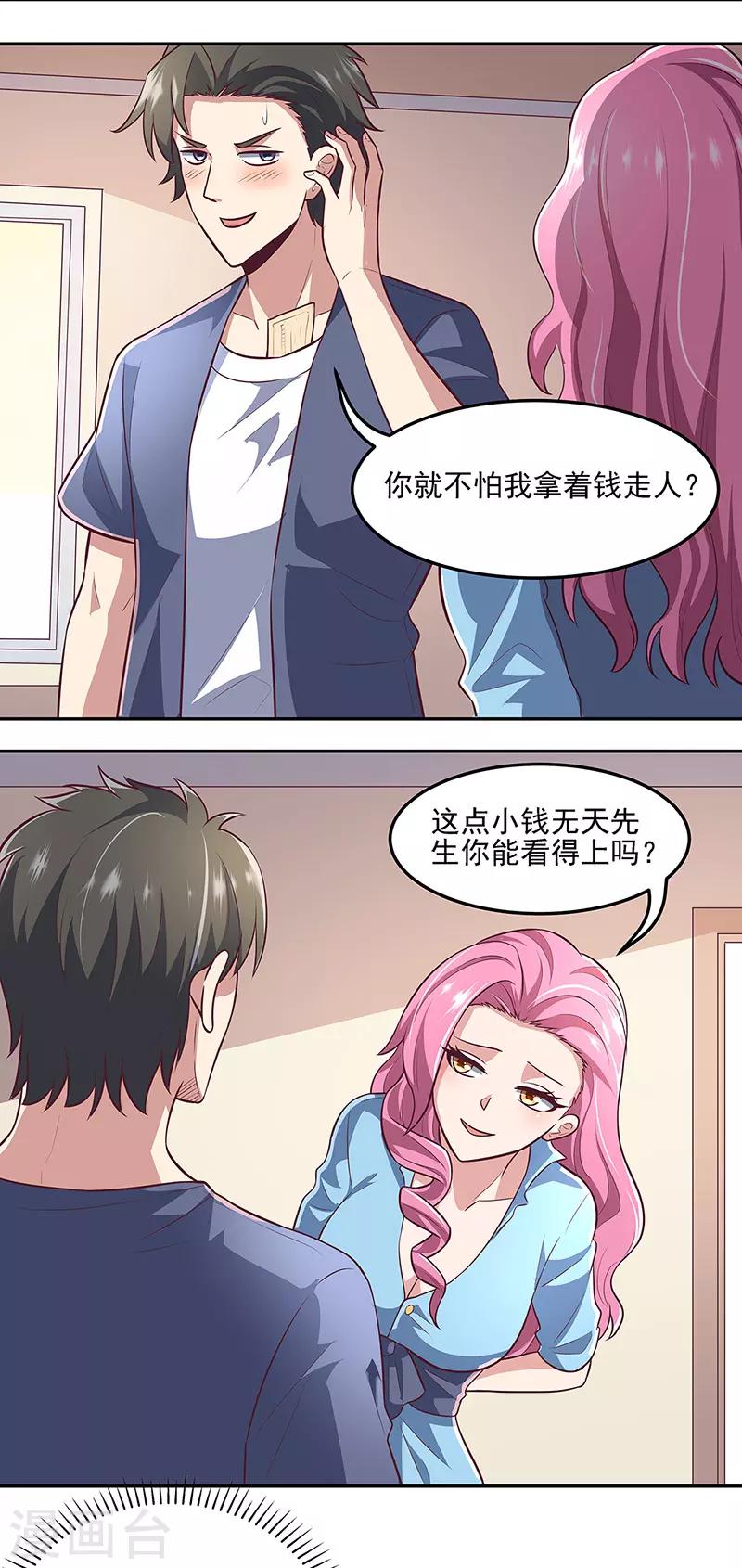 第101话 司徒薇9