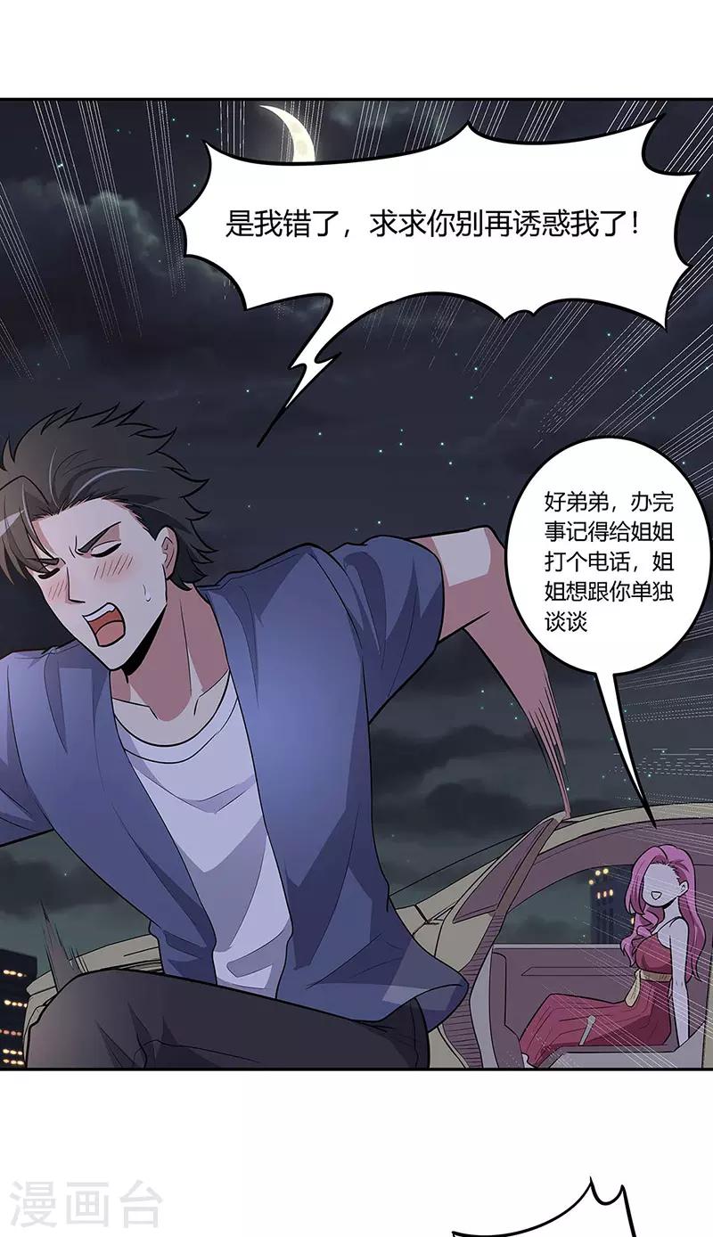 第125话 让你知道何为男人！8