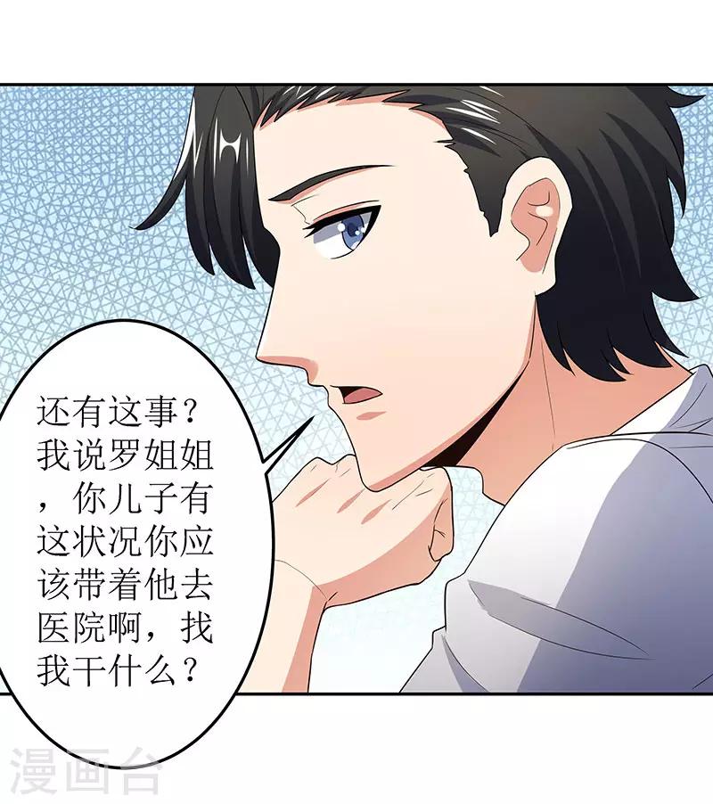 第68话 罗申玉19