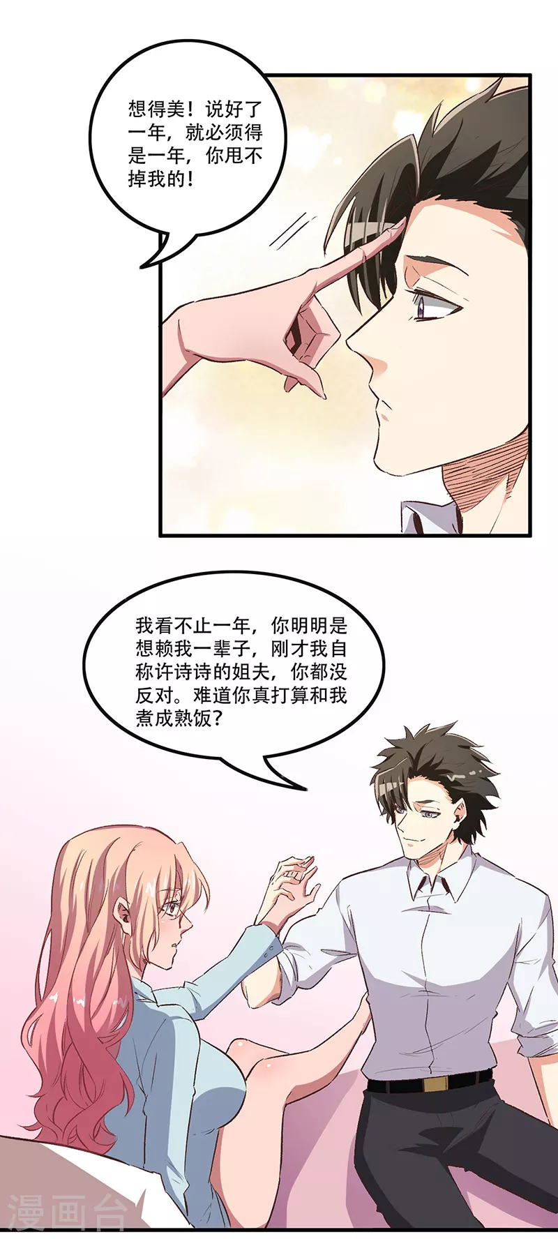 第248话 二位好恩爱20