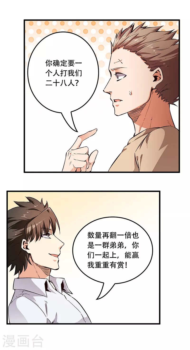 第186话 敢不敢打一场？12