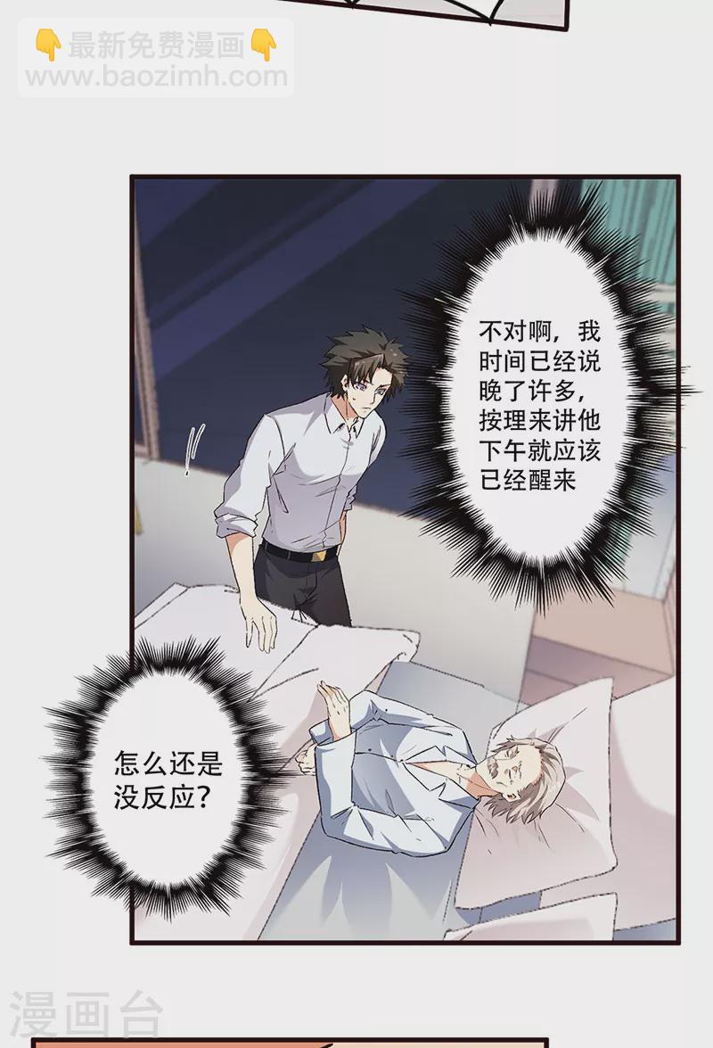 第213话 装睡的人1