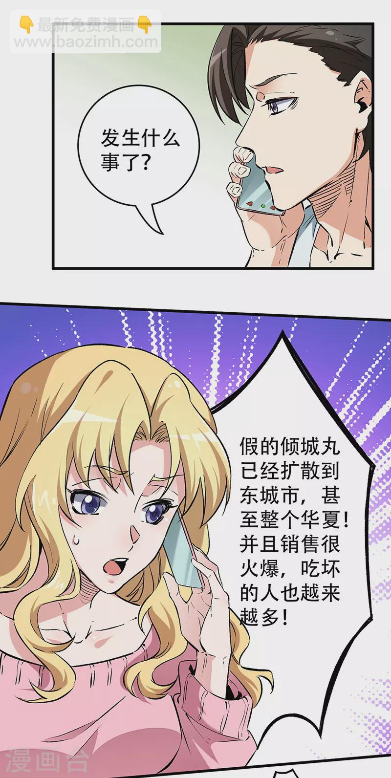 第210话 把持得住！15