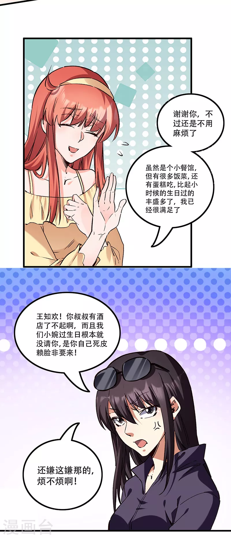 第275话 还没欺负够？19