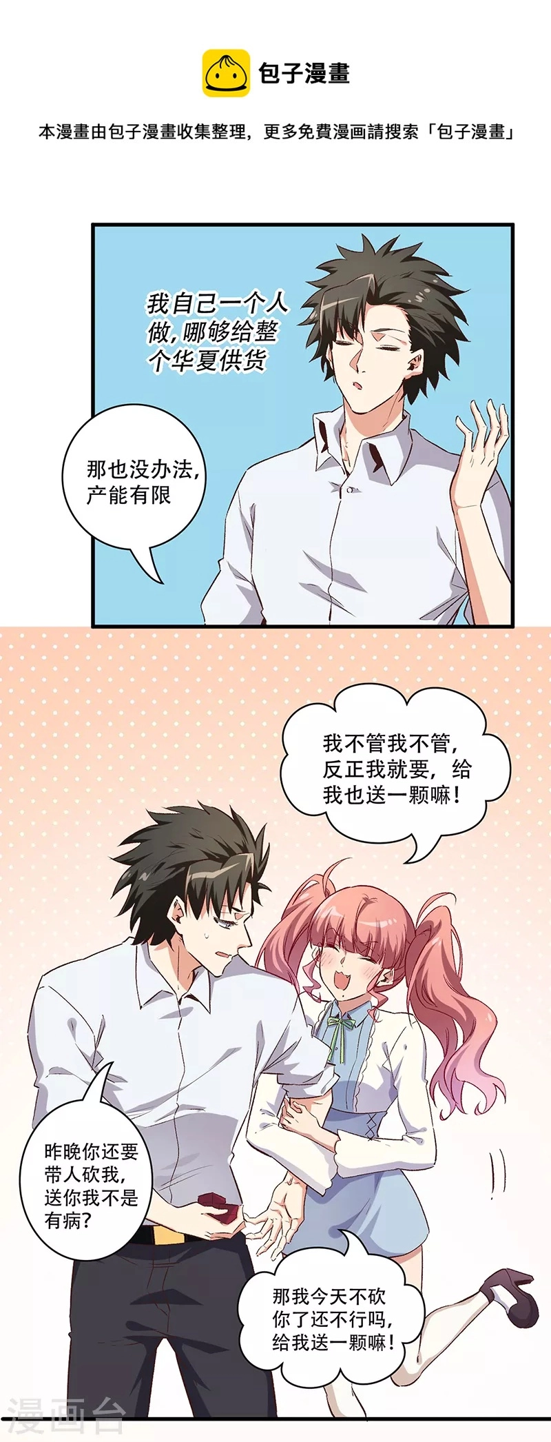 第251话 那是罩罩！18