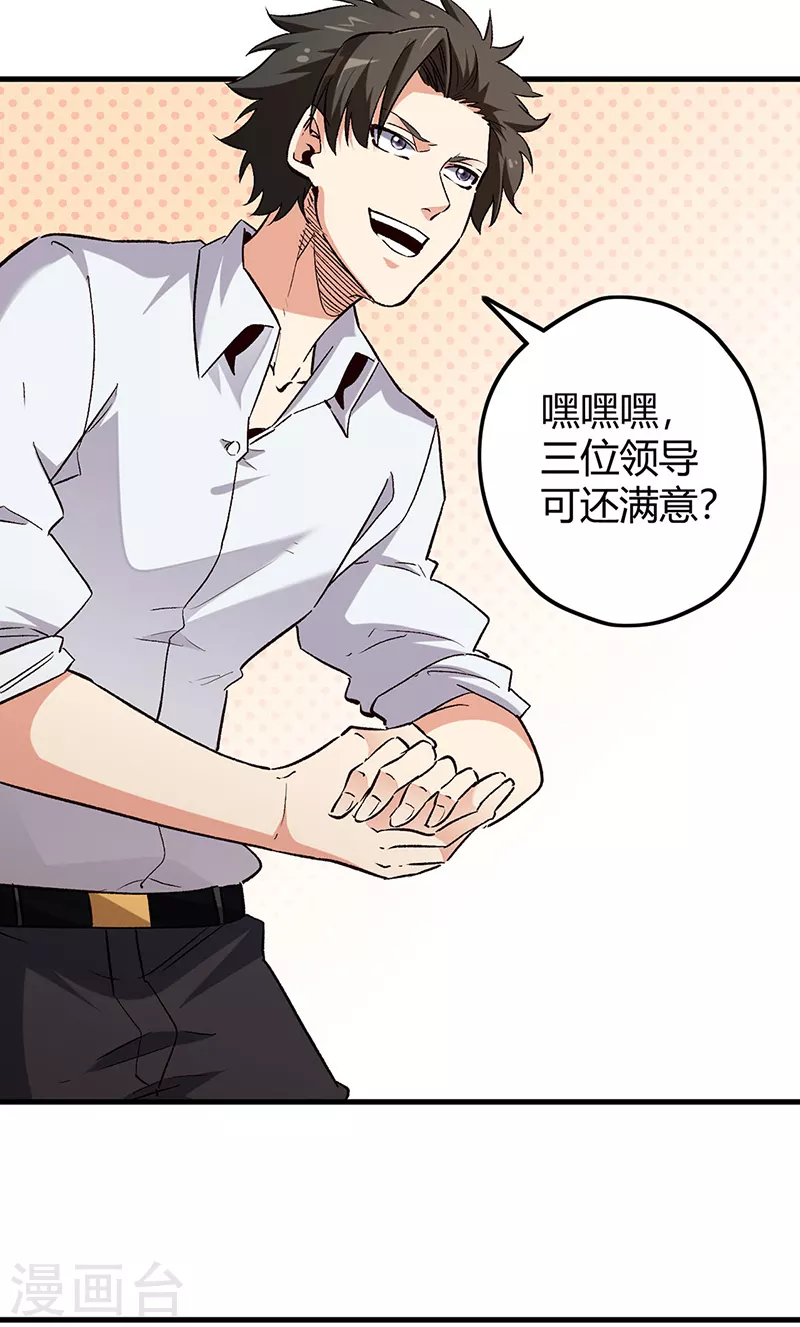 第227话 华安来访32