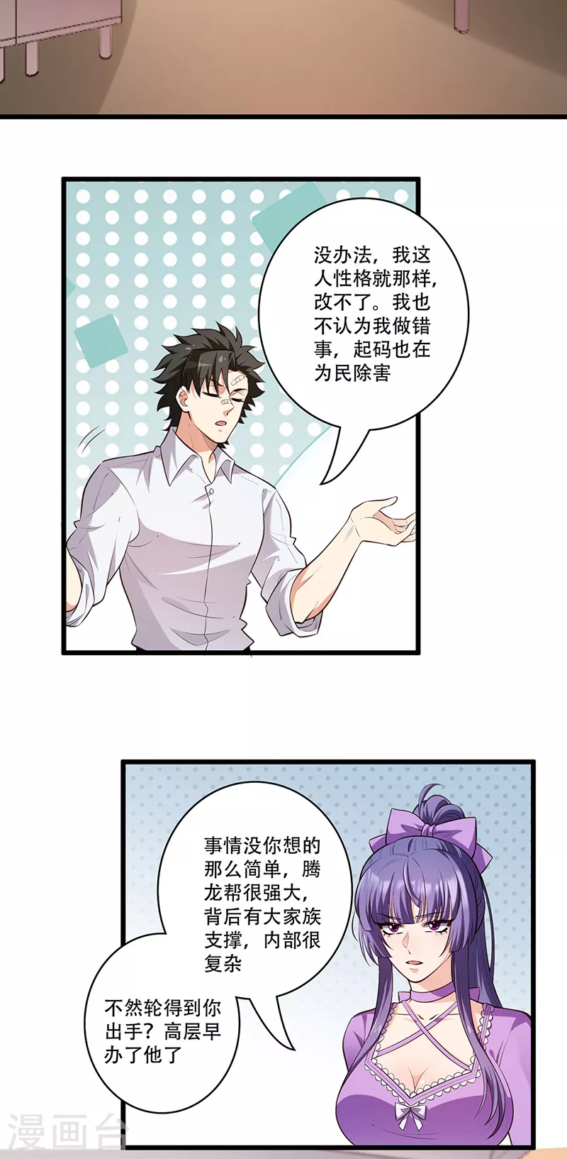 第282话 公司被砸5