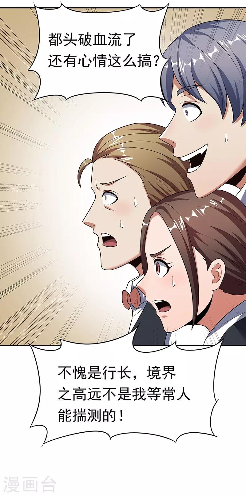 第38话 听听你是谁？9