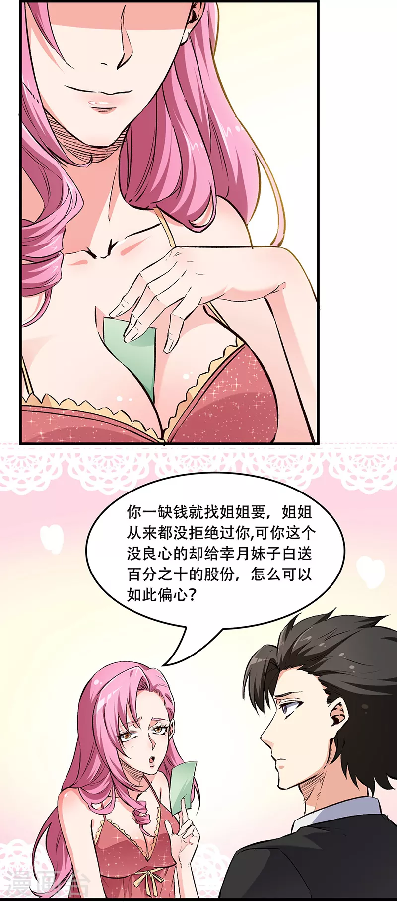第188话 你偏心！24