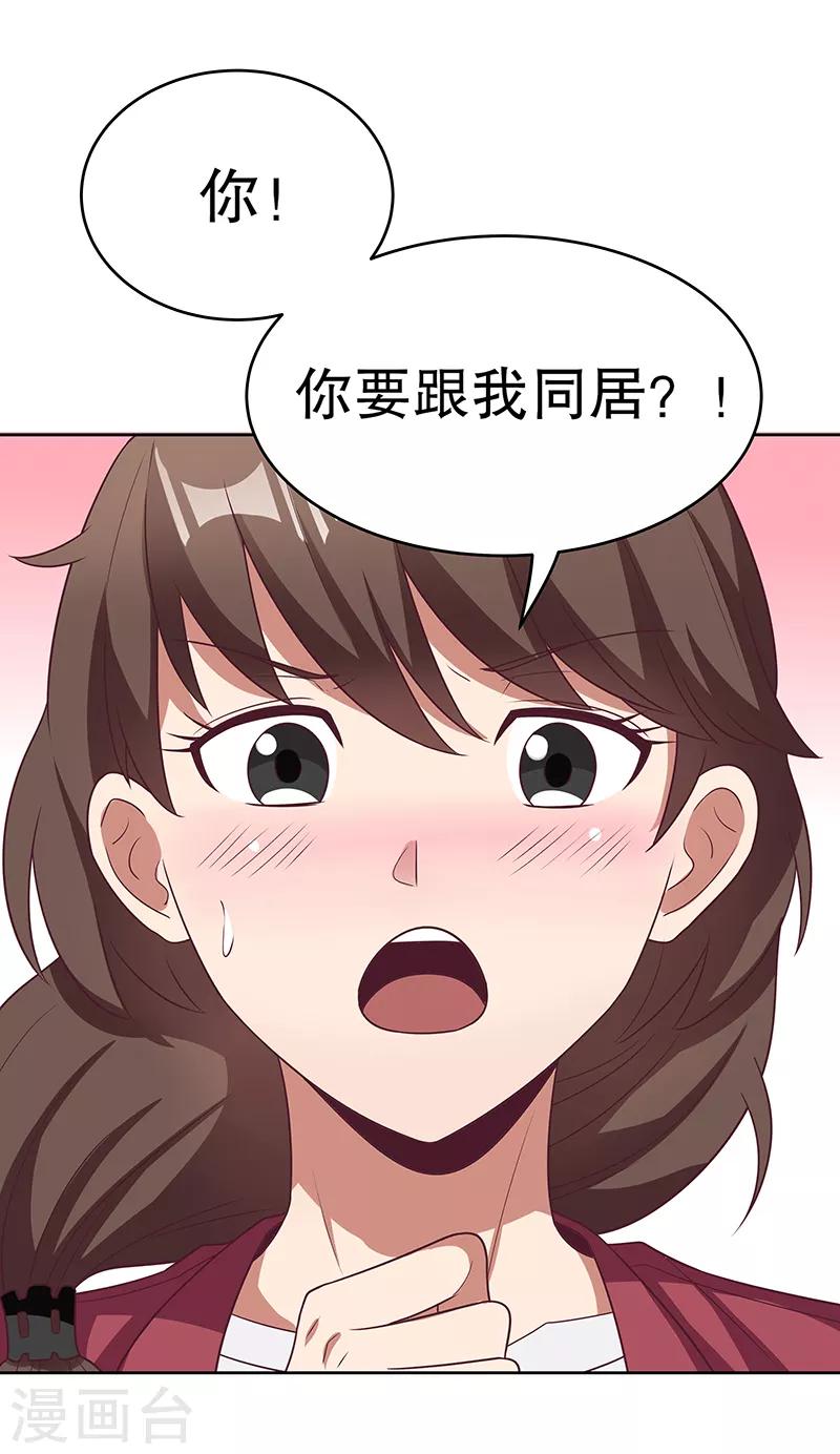 第23话 我不介意同居23