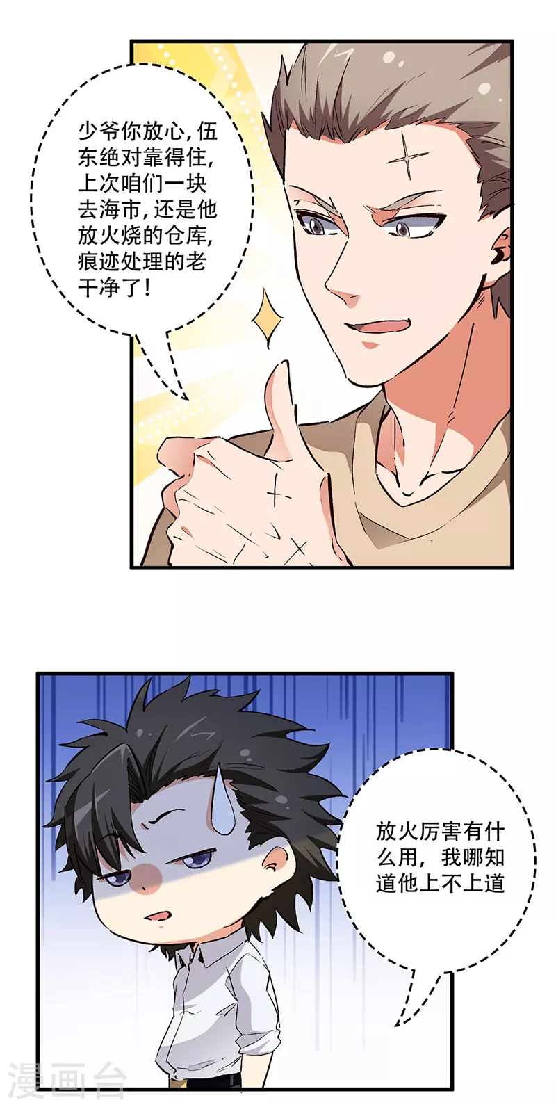 第233话 好小子，上道！11