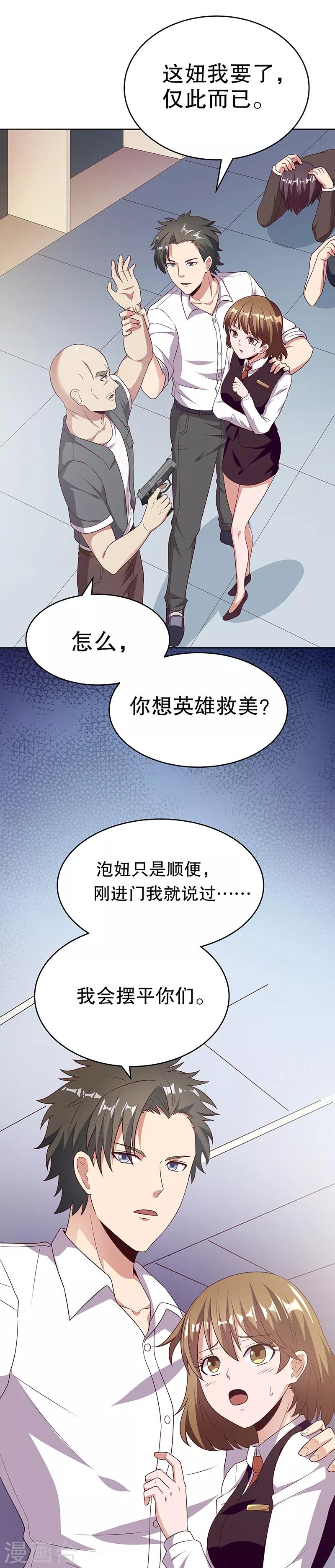 第30话 交个朋友2