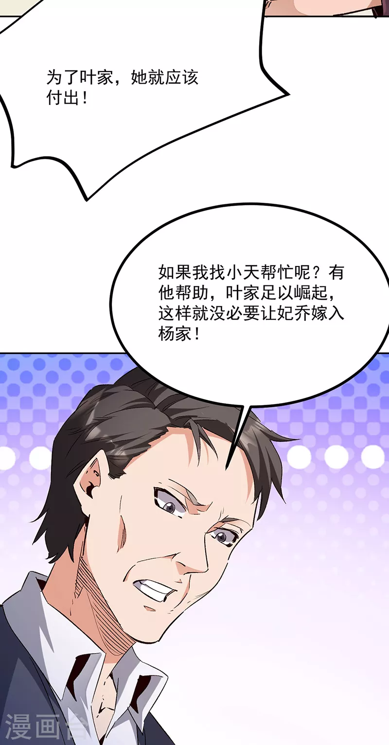 第291话 强闯叶家19