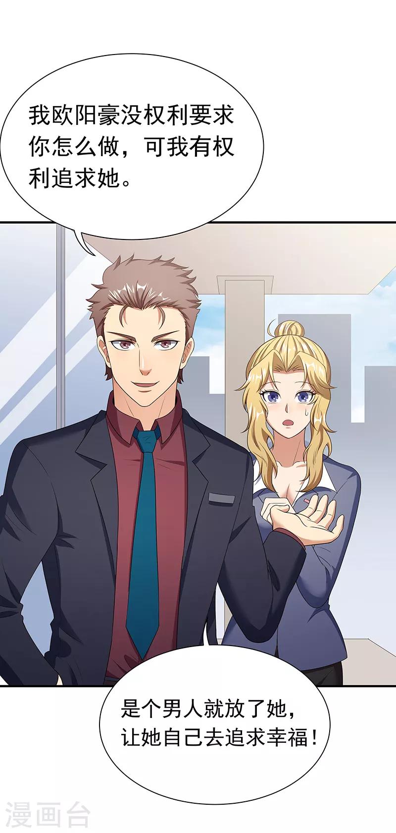 第44话 撩我未婚妻？17