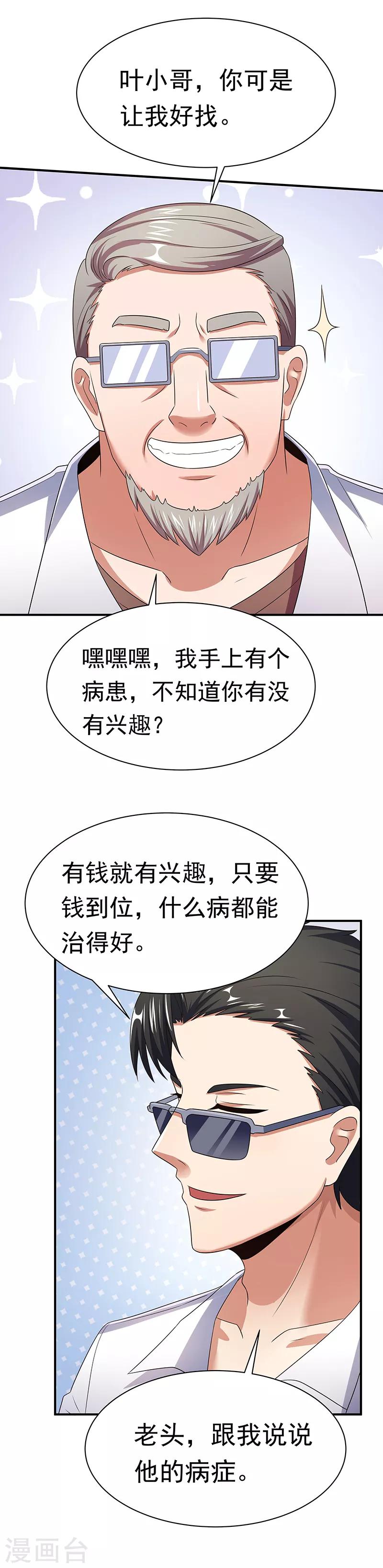 第47话 天价地摊2