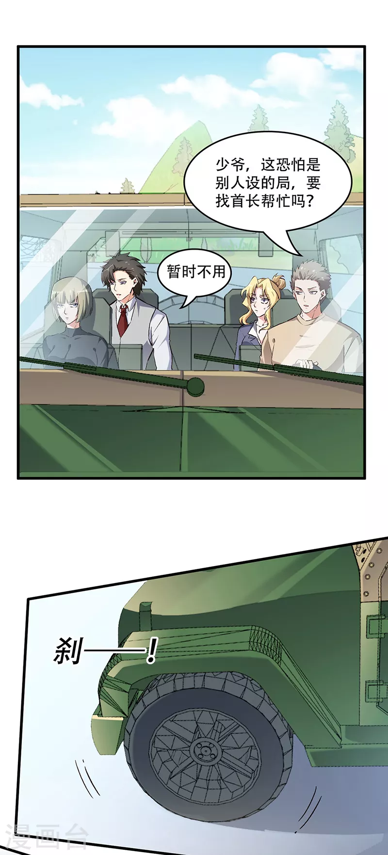 第193话 又是局！20