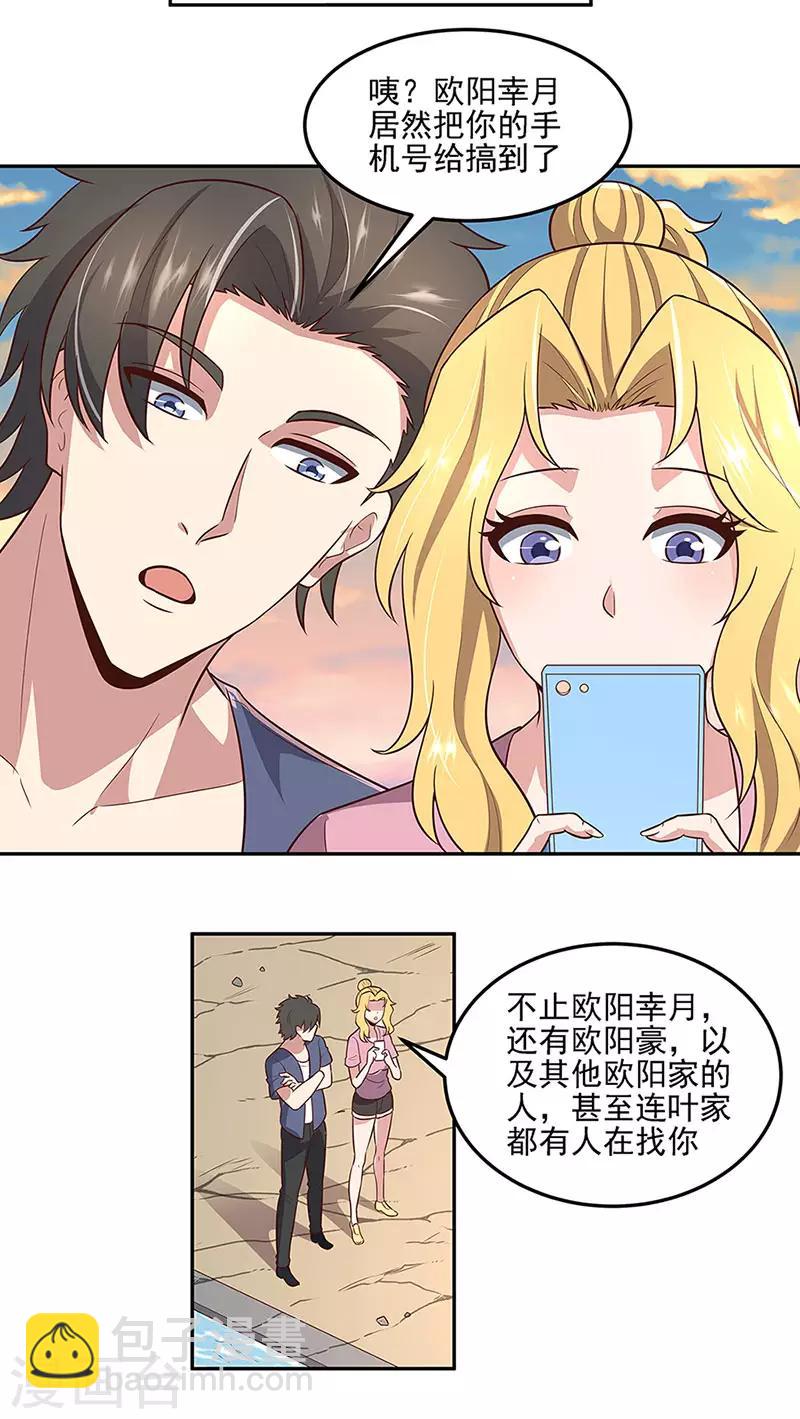第94话 寻找叶无天19