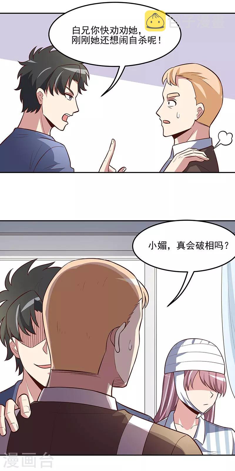 第123话 没人比我更适合你7