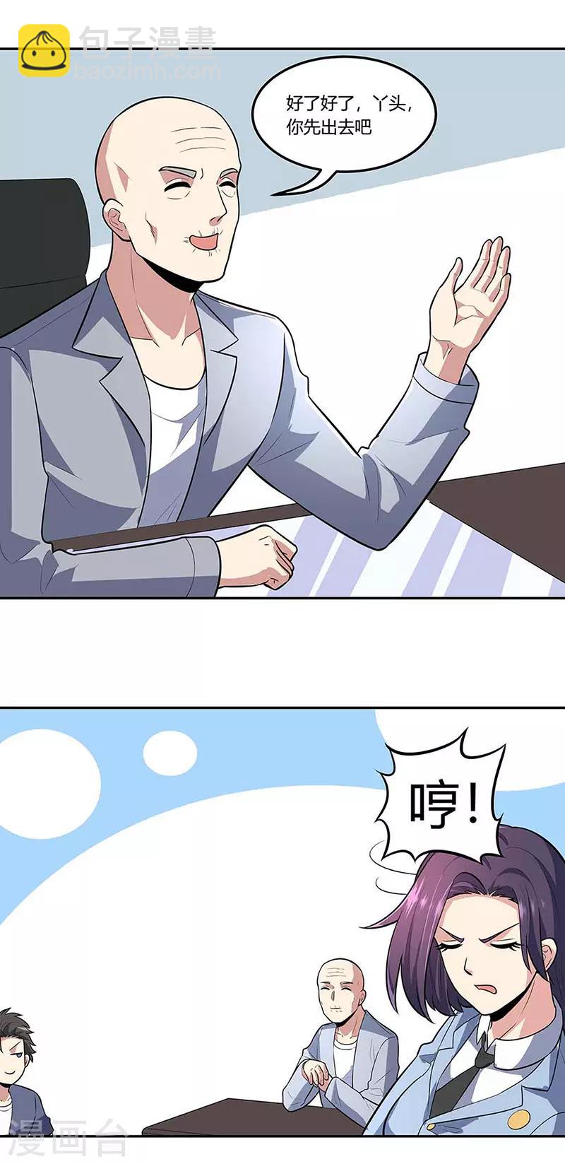 第109话 薅羊毛7