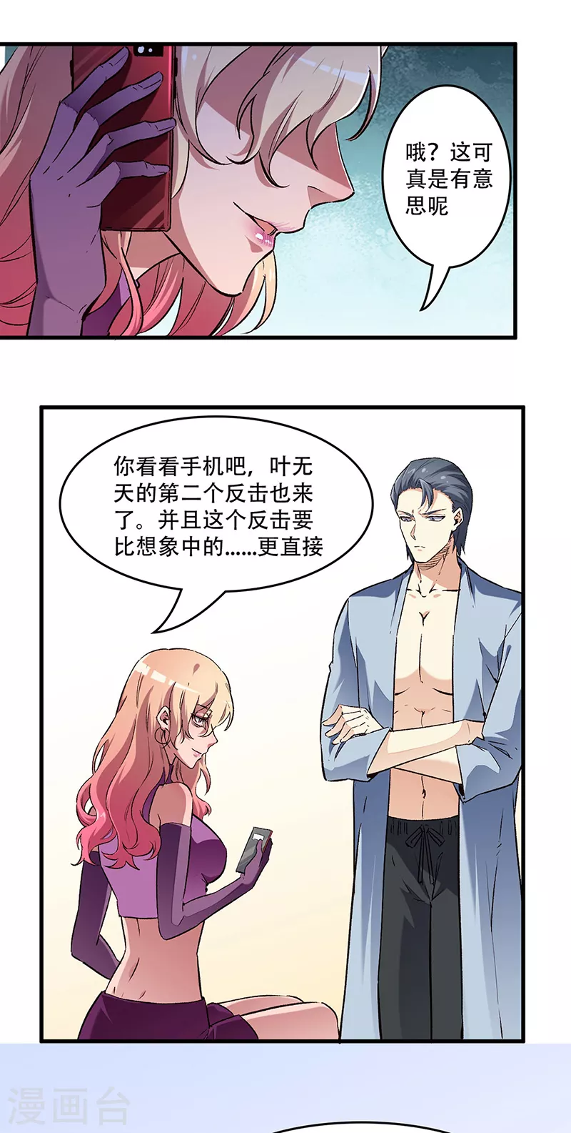第195话 真小人13