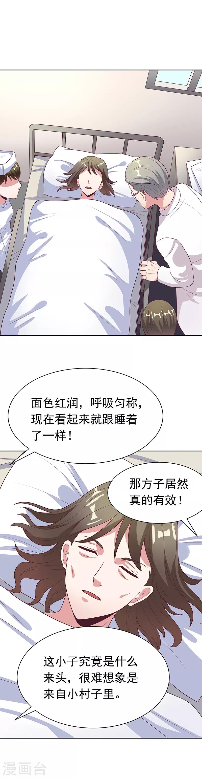 第13话 惹毛了神医14