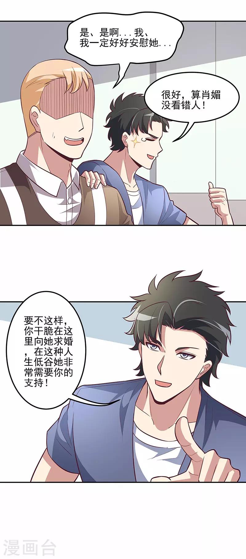 第123话 没人比我更适合你16