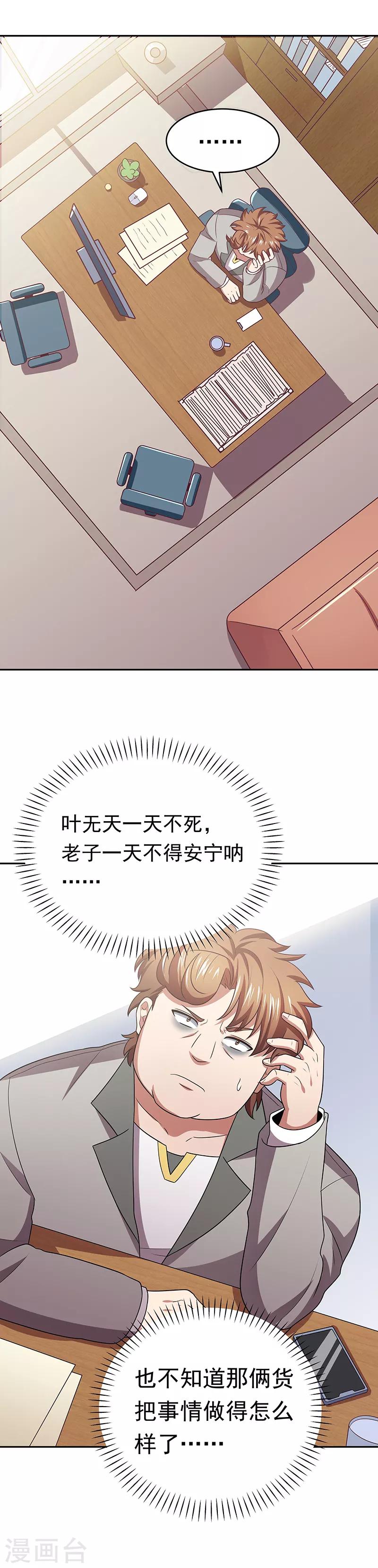 第25话 纨绔败类9