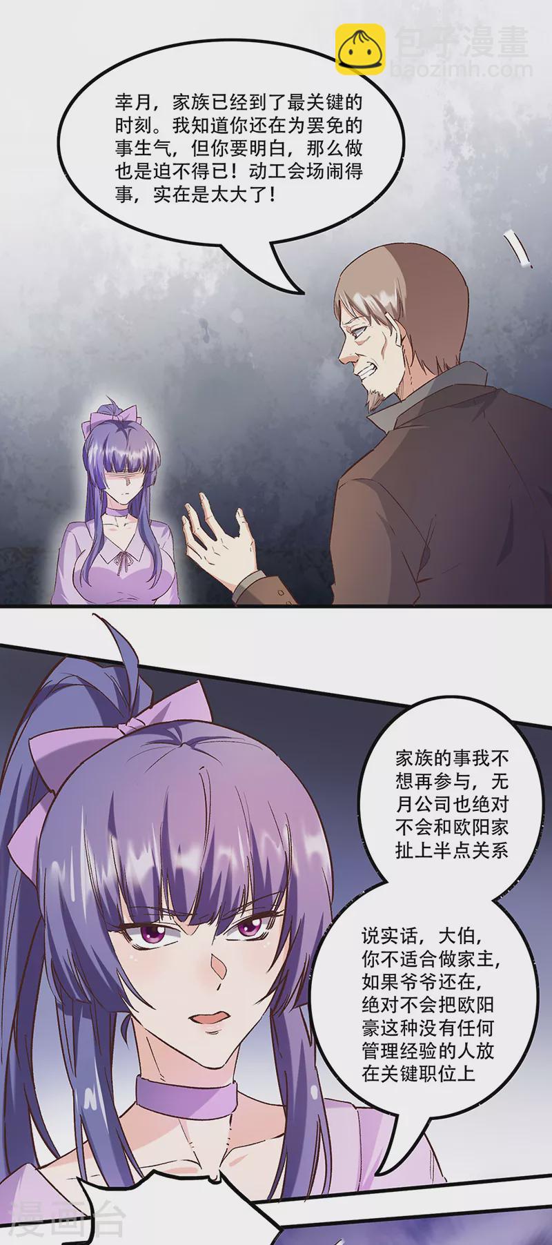 第271话 我将成为淑女！5