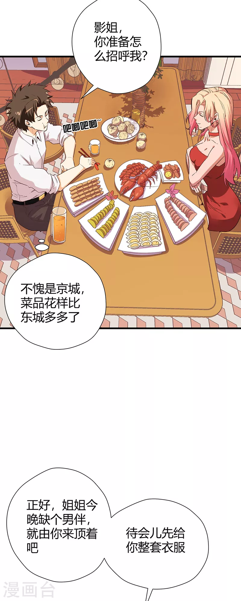 第239话 专业舞伴6