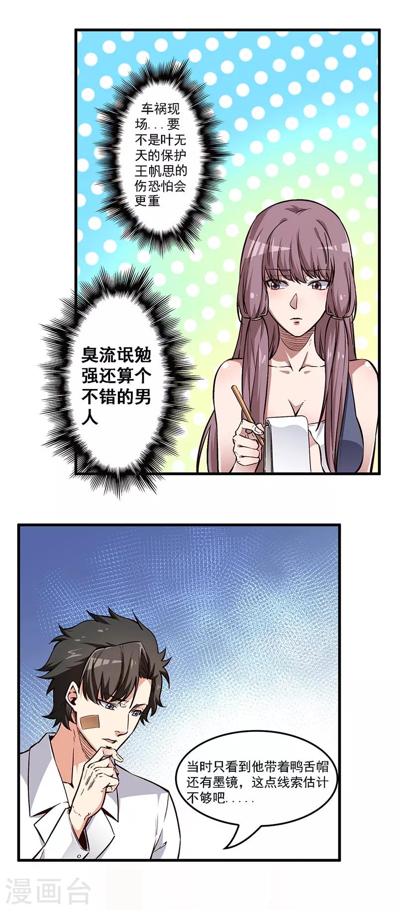 第160话 这就怂了？15