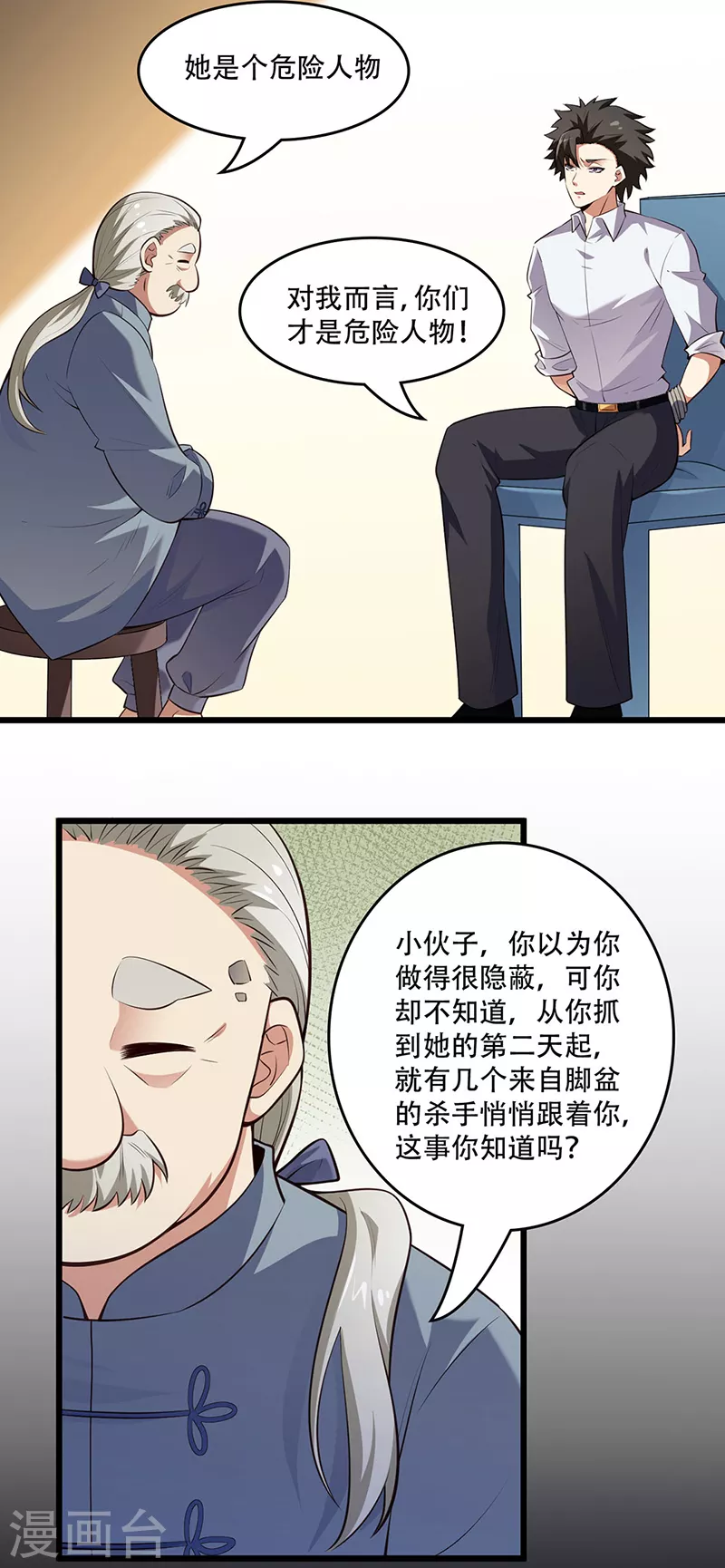 第237话 神秘老头18
