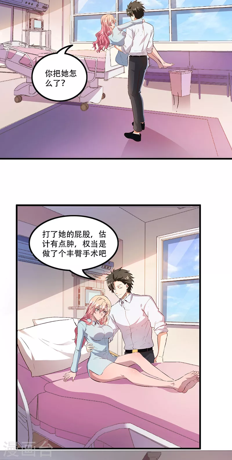 第248话 二位好恩爱3
