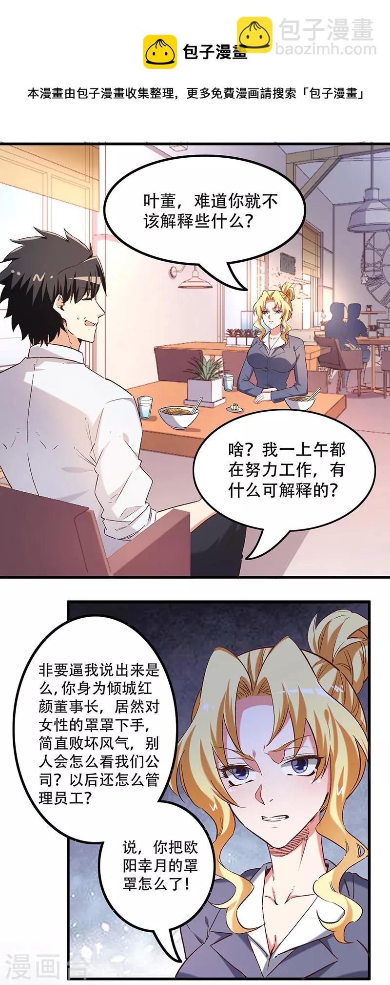 第254话 快来个人救场！6