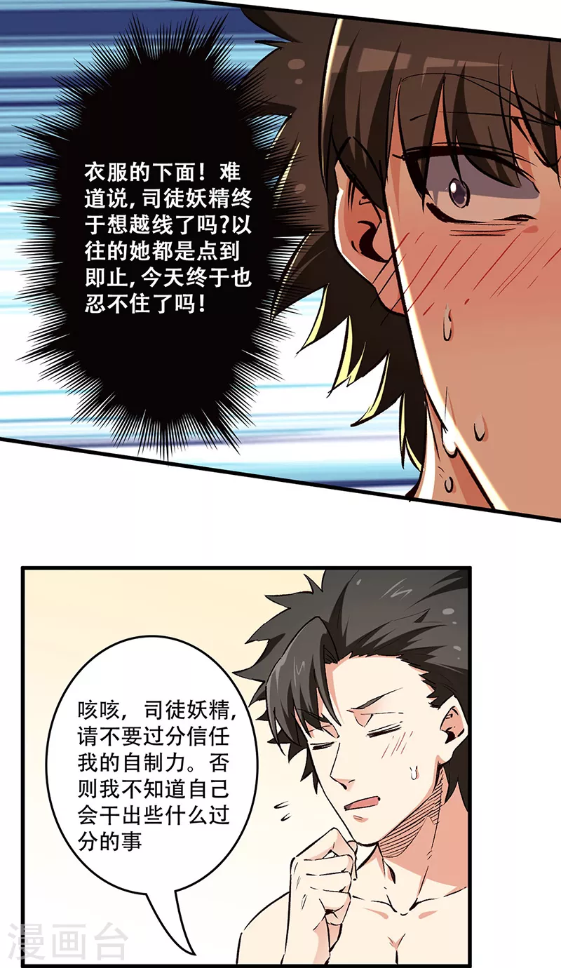 第209话 你能对我负责吗？5