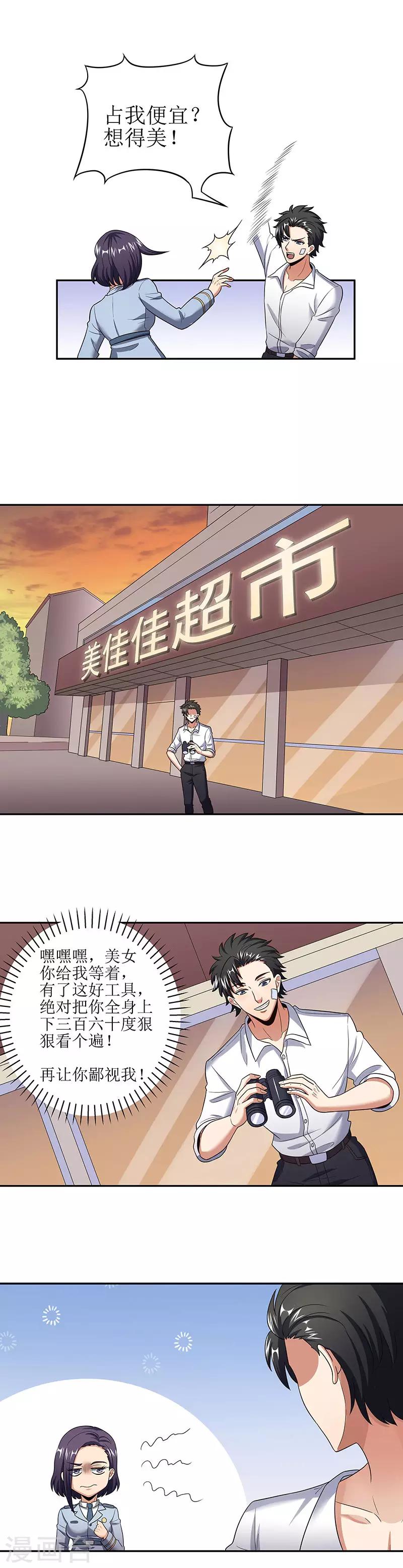 第53话 谁是变态？8