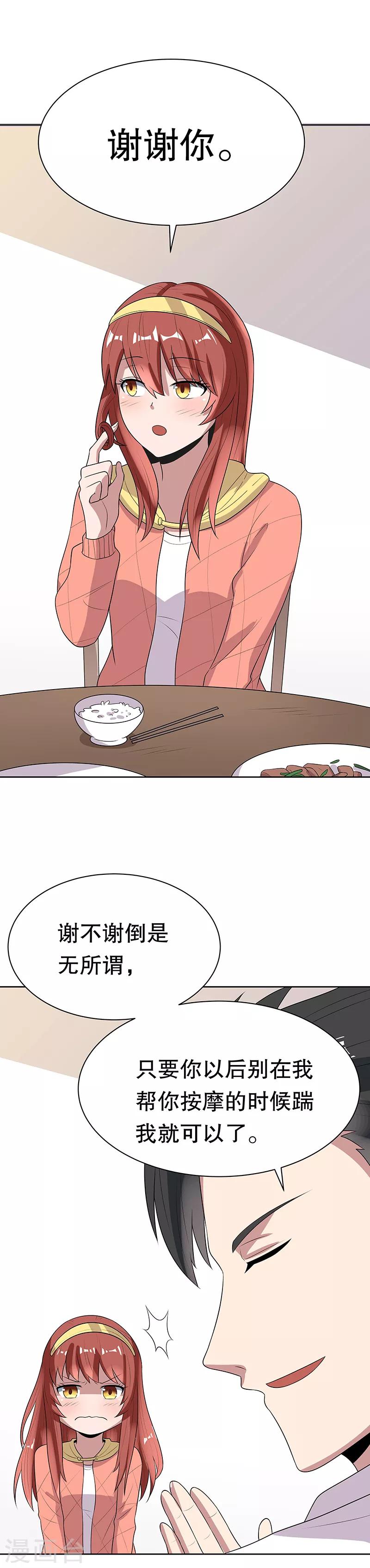 第8话 他是我的女人14