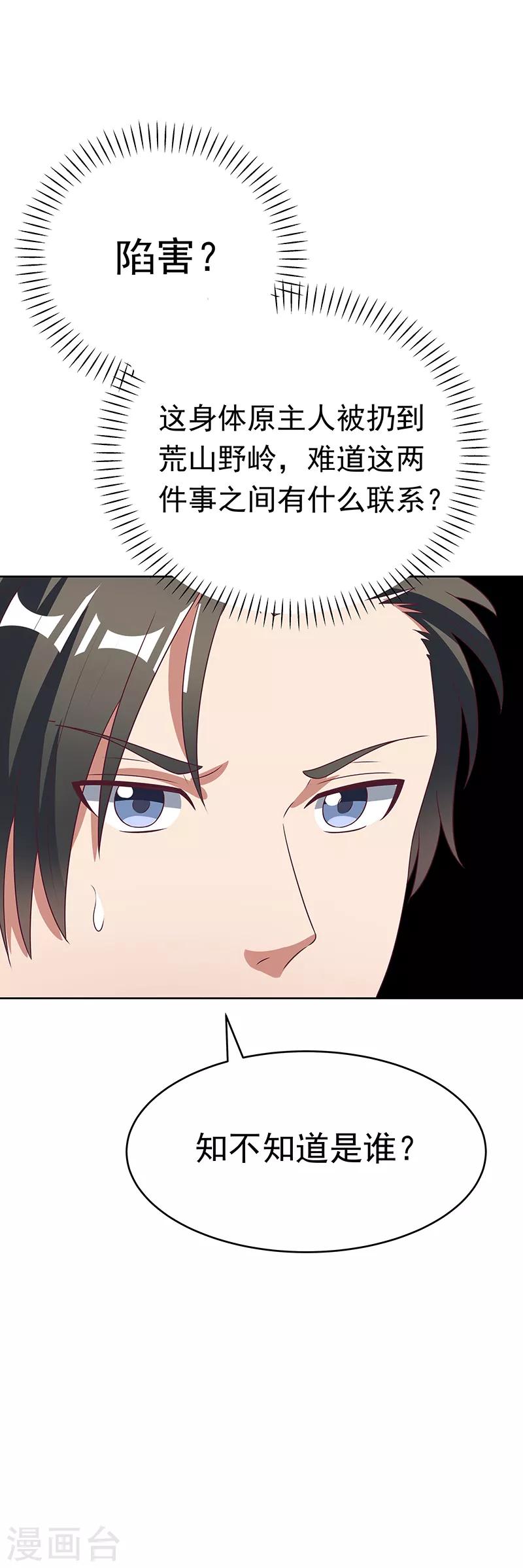 第19话 知道她爹是谁不？1
