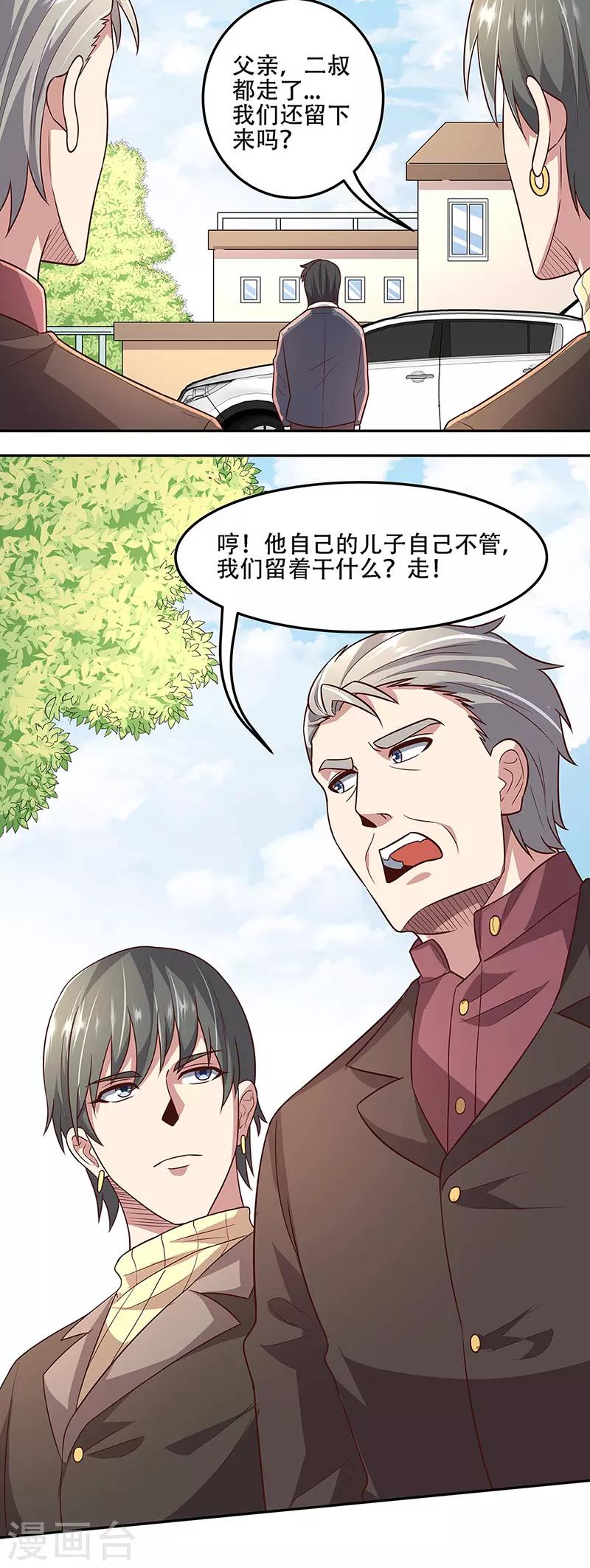 第98话 卖她个人情6
