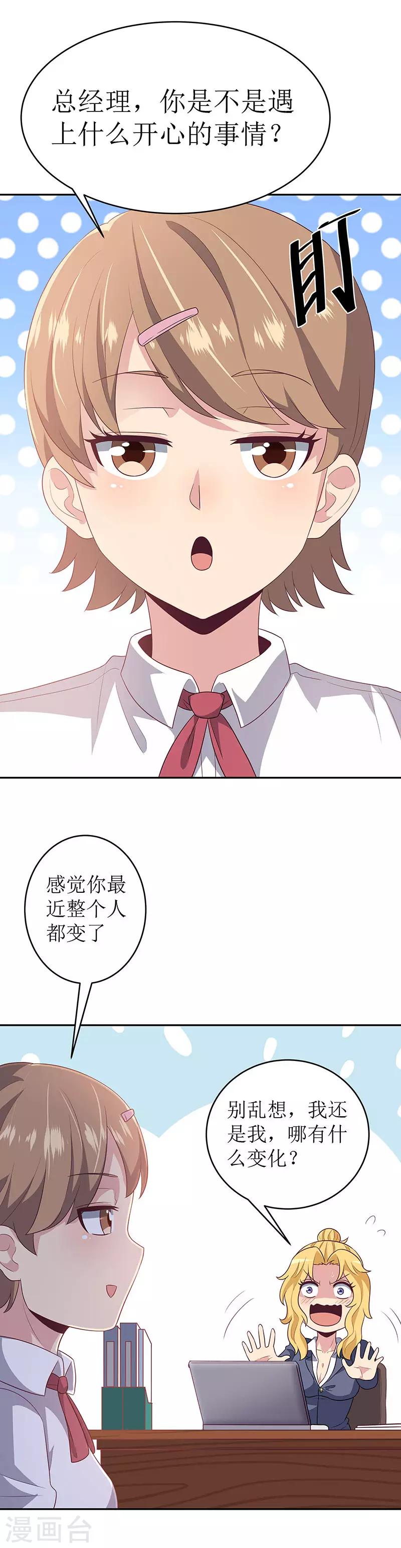 第69话 二十四小时保护17
