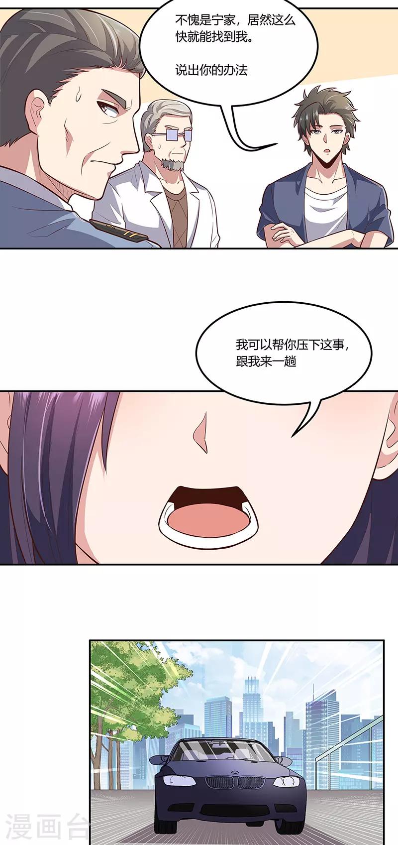 第108话 宁思琪的办法8