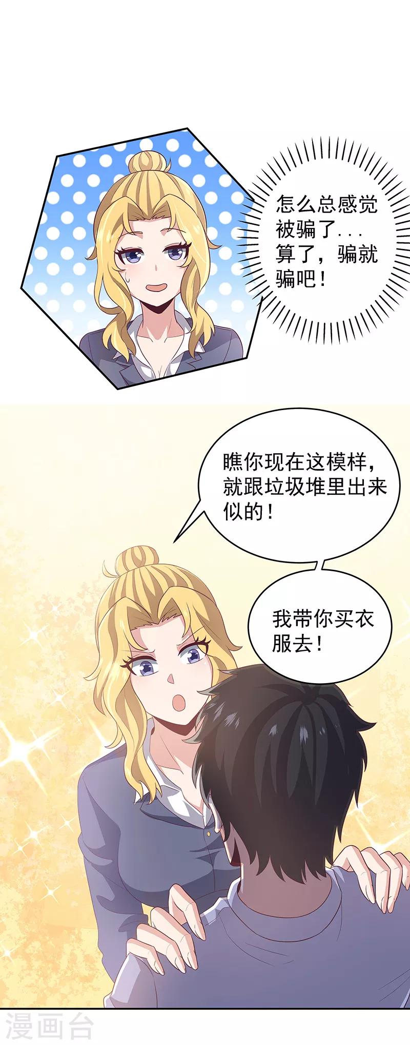 第72话 被包养9