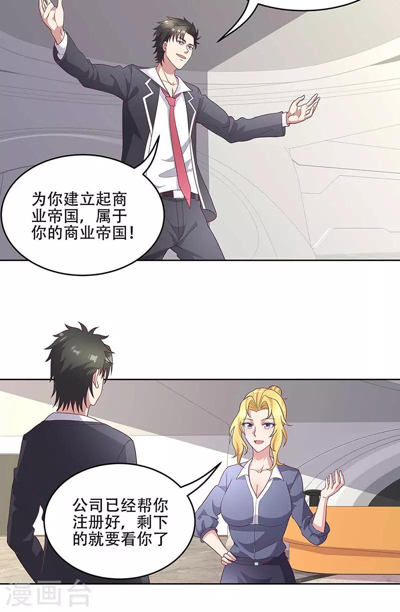 第144话 天欣红颜集团！23