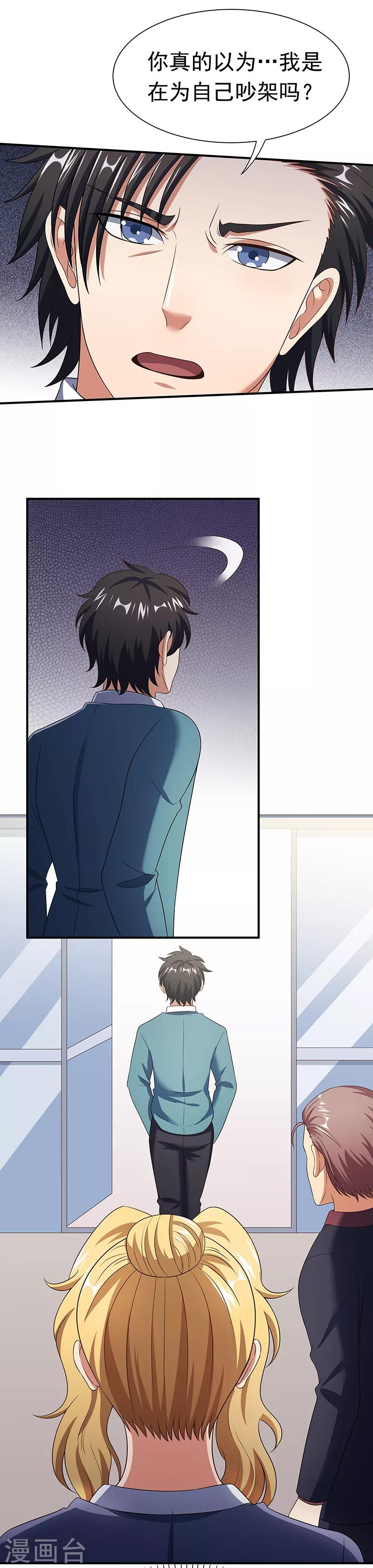 第44话 撩我未婚妻？22