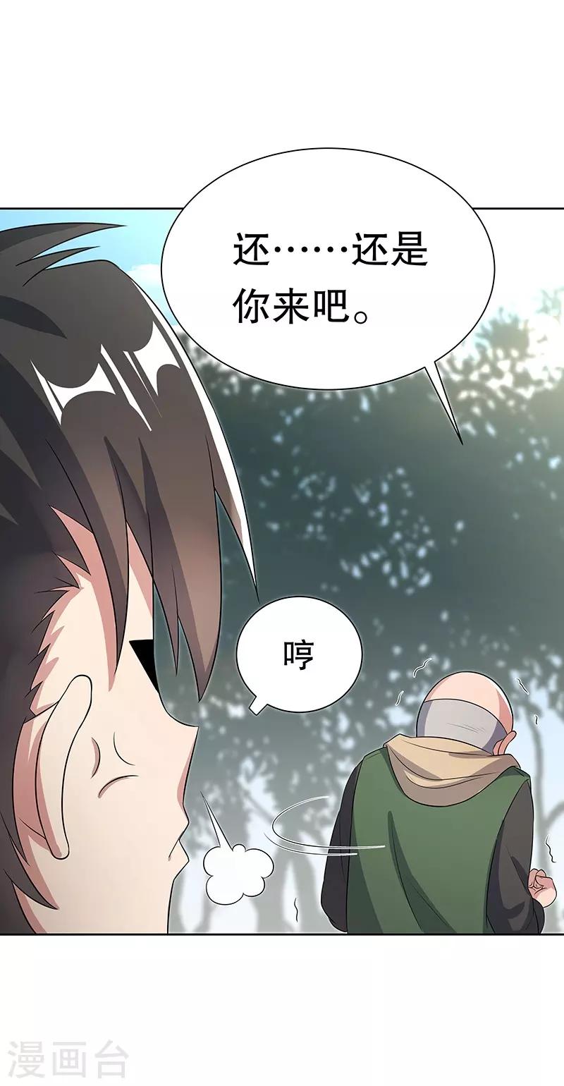 第2话 别碰我孙女的屁股！27