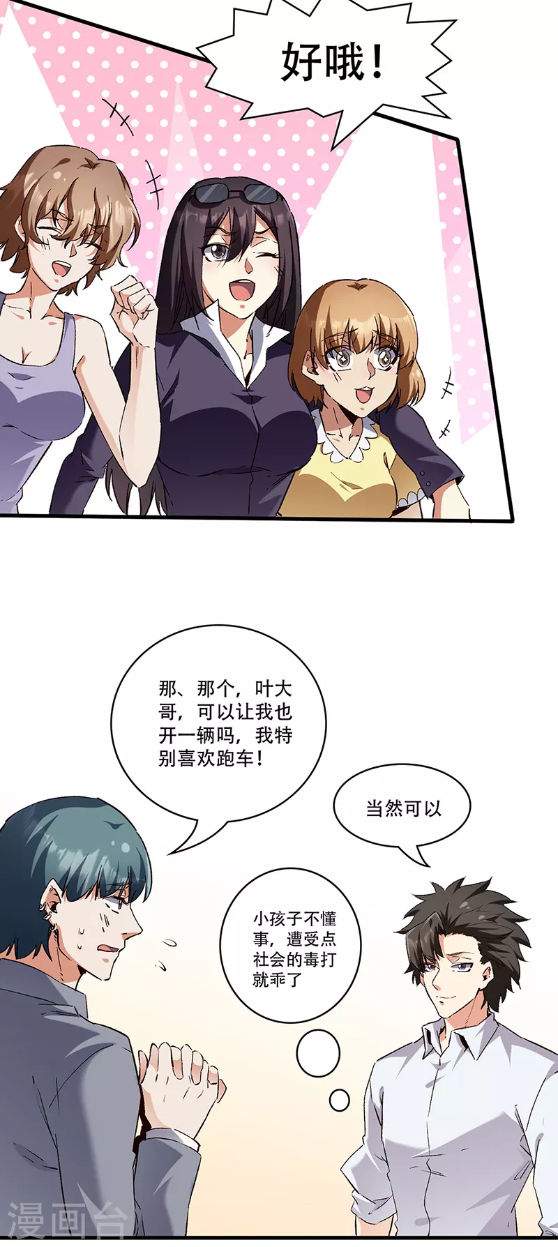第278话 兜风12