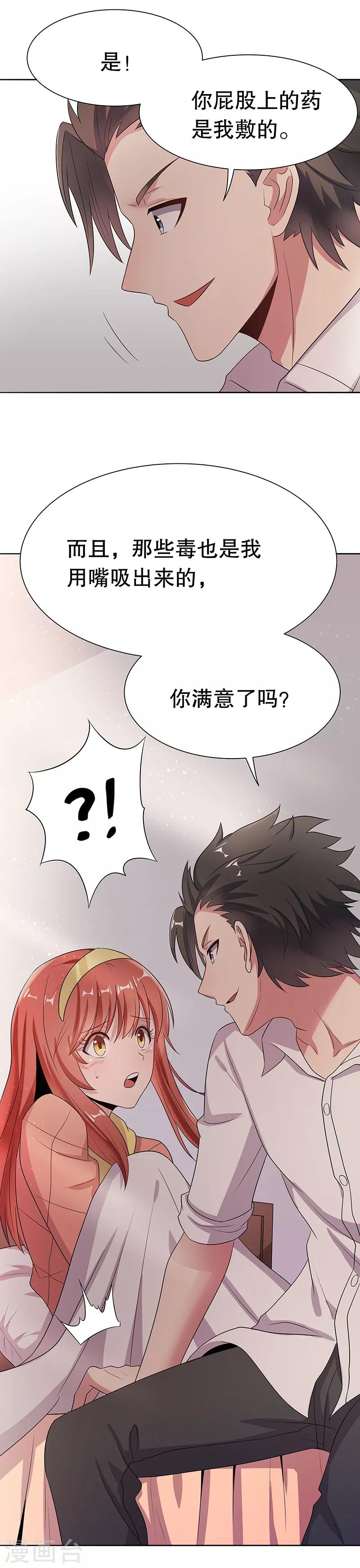 第3话 臭流氓别碰我17