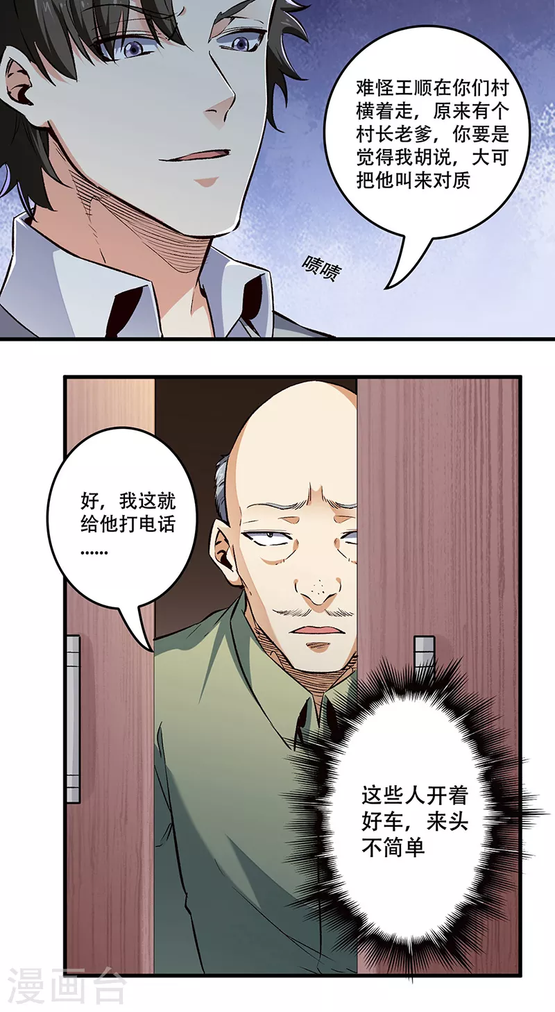 第190话 穷山恶水出刁民4